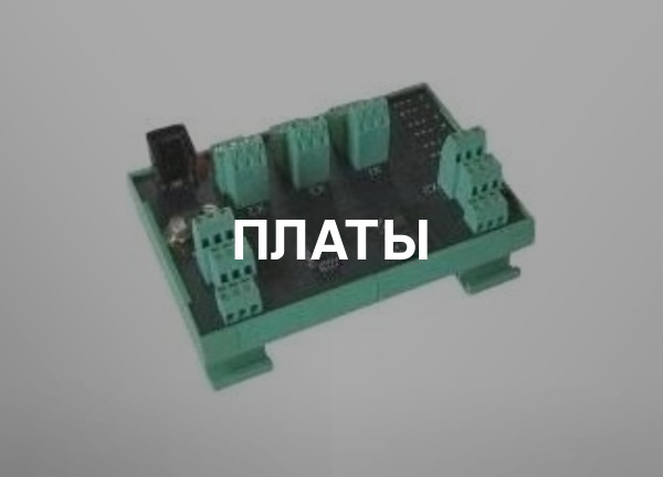 Платы